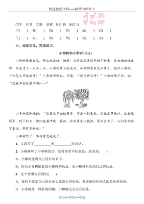 二年级短文阅读训练