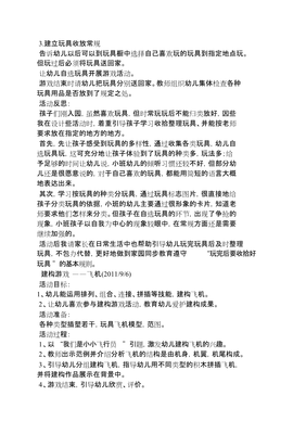 我会爱护图书教案反思