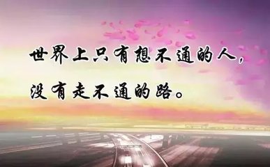 开心励志图片
