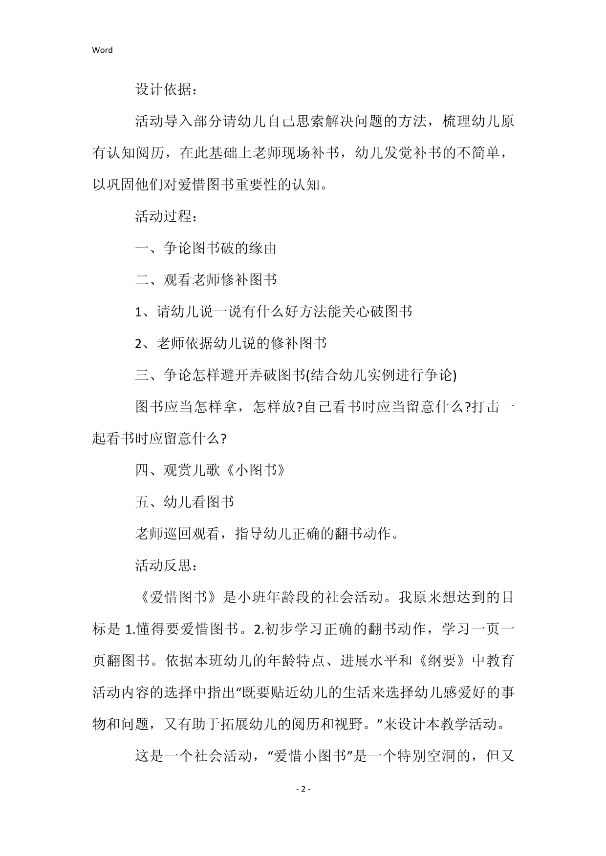 我会爱护图书教案反思