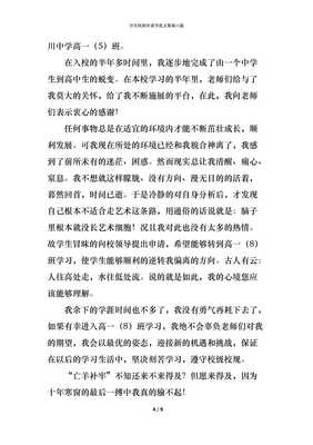 转班申请书范文