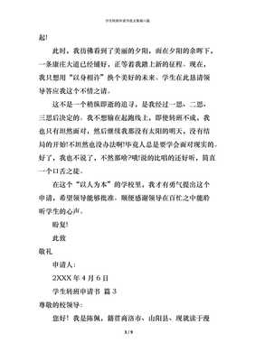 转班申请书范文