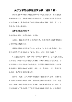 扬帆起航演讲稿