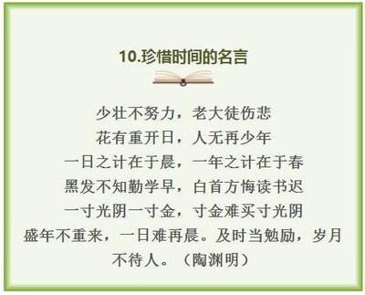 时间的名言名句大全