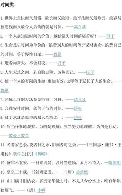 时间的名言名句大全