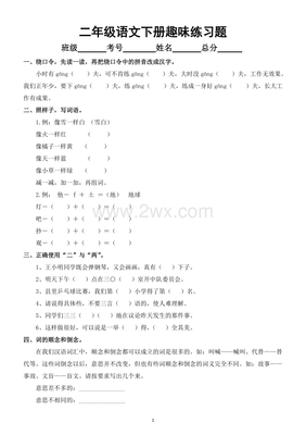 二年级短文阅读训练