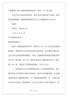 转班申请书范文