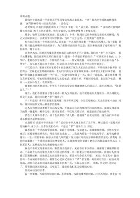 孝顺议论文