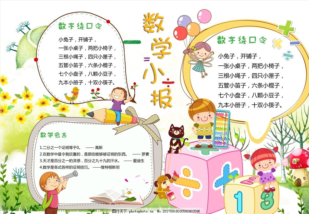 小学四年级数学小报