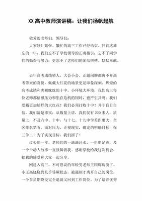 扬帆起航演讲稿