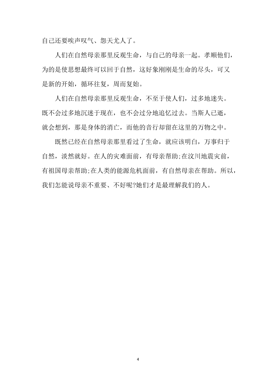孝顺议论文