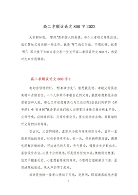 孝顺议论文
