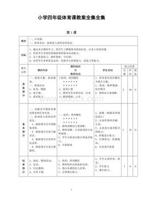 四年级体育教案