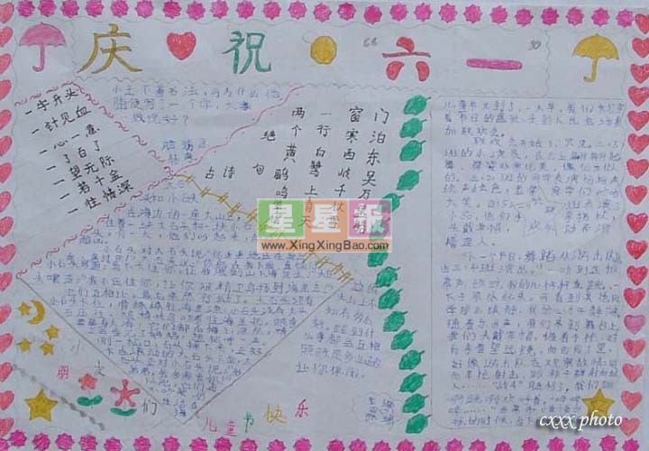六一儿童节三年级的画
