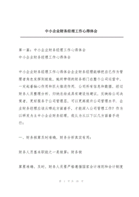 财务经理心得体会