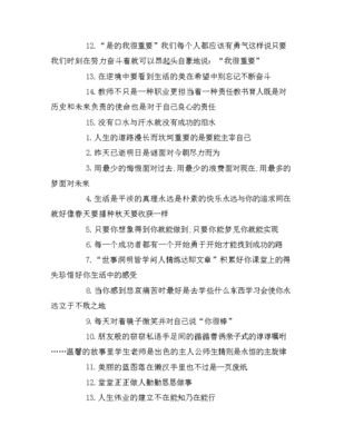 教师人生格言座右铭