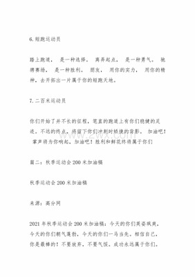 200米加油稿50字左右