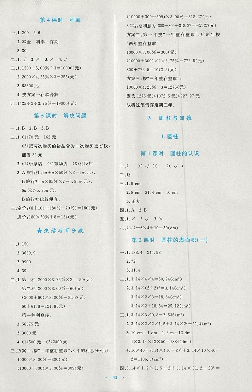 六年级优化答案大全