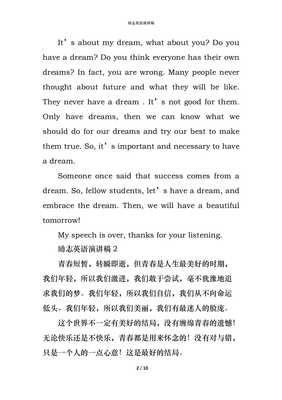 简单的演讲稿一分钟
