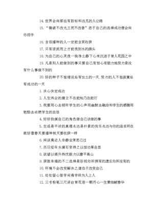 教师人生格言座右铭