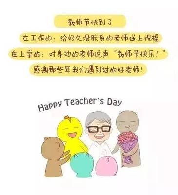 祝福教师的话