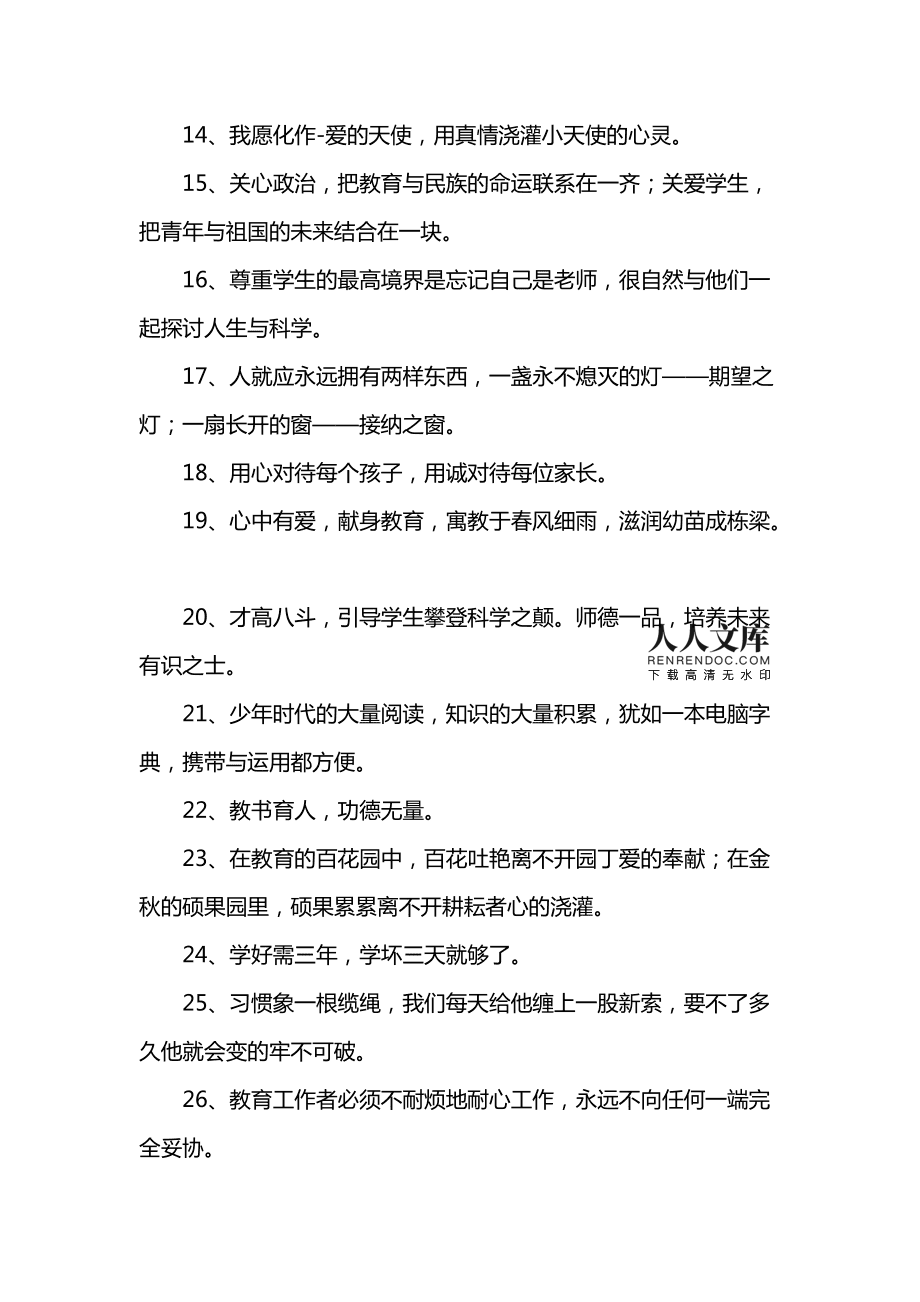教师人生格言座右铭