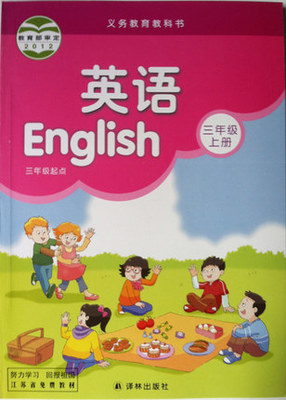 小学三年级上册英语书