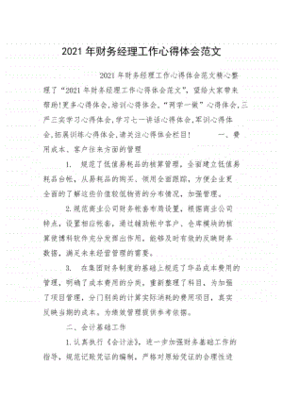 财务经理心得体会