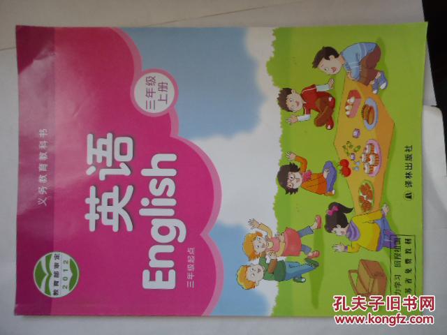 小学三年级上册英语书