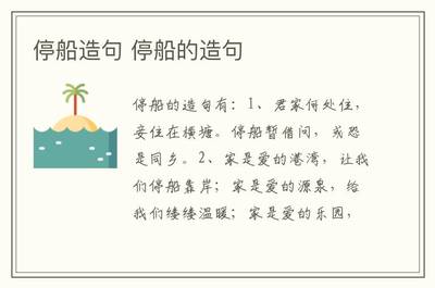 用船艄造句