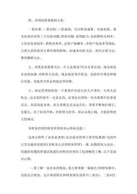 财务经理心得体会