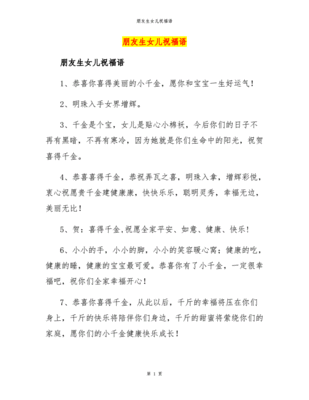 别人生女儿的祝福语