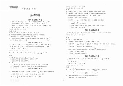 四年级下册数学课时练答案