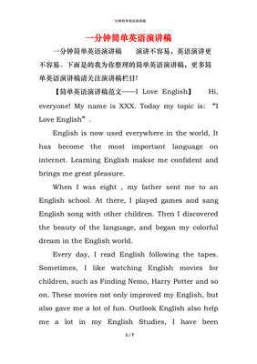 简单的演讲稿一分钟