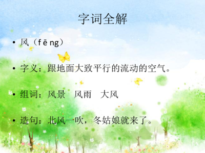 秋季造句一年级