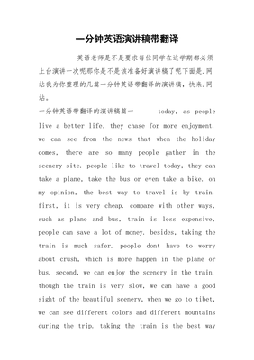 简单的演讲稿一分钟