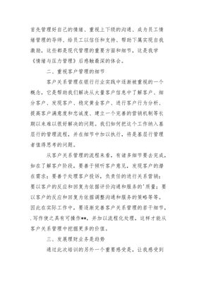 财务经理心得体会