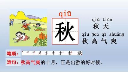 秋季造句一年级
