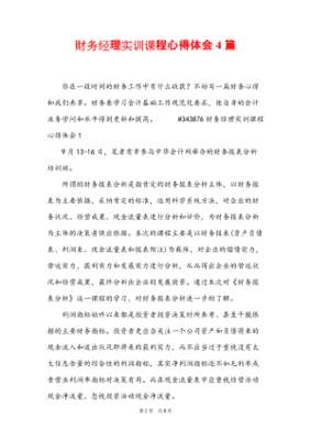 财务经理心得体会