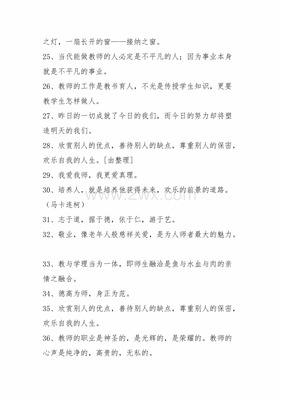 教师人生格言座右铭