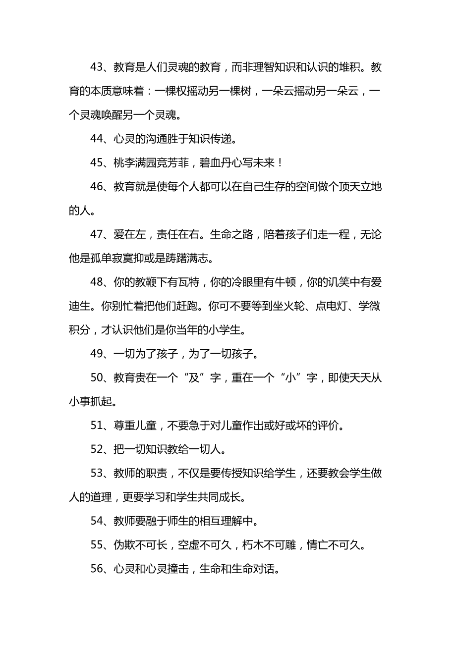 教师人生格言座右铭