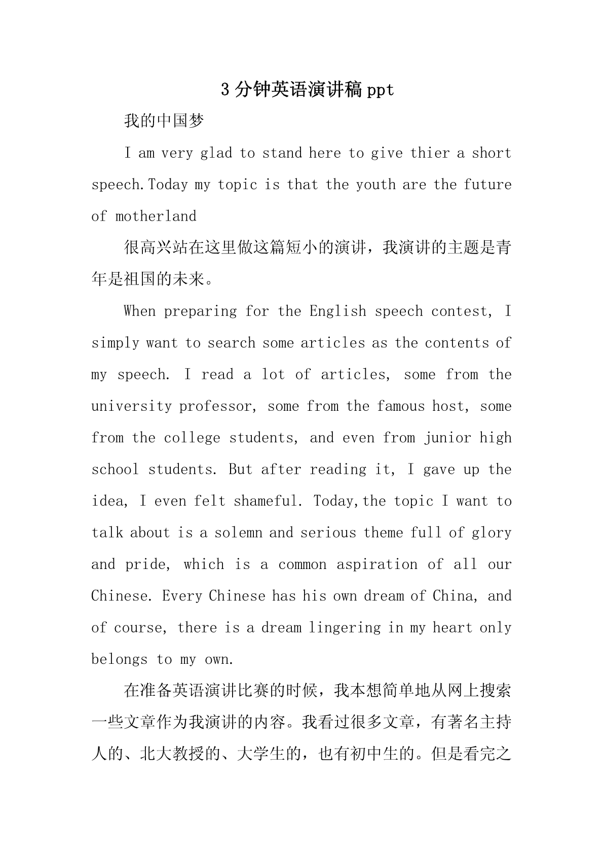 简单的演讲稿一分钟