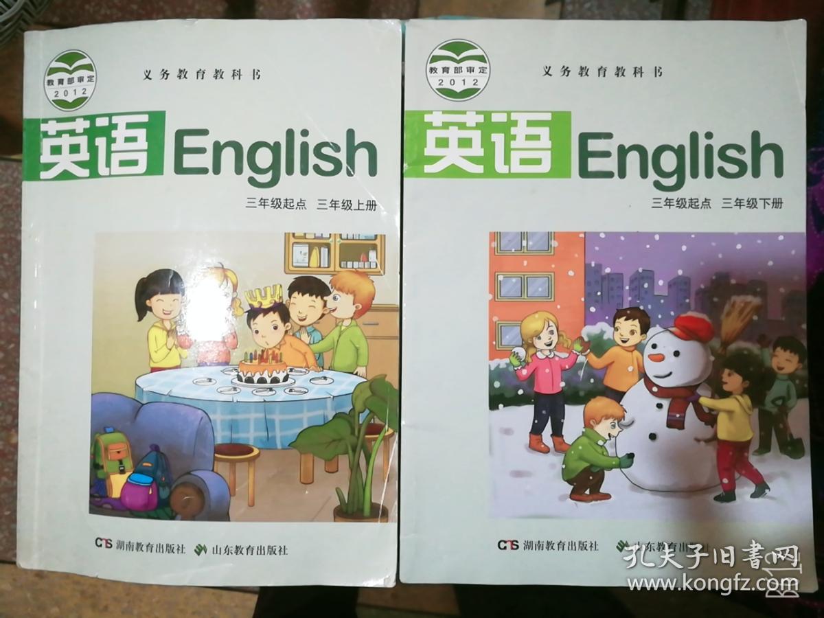 小学三年级上册英语书