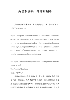 简单的演讲稿一分钟