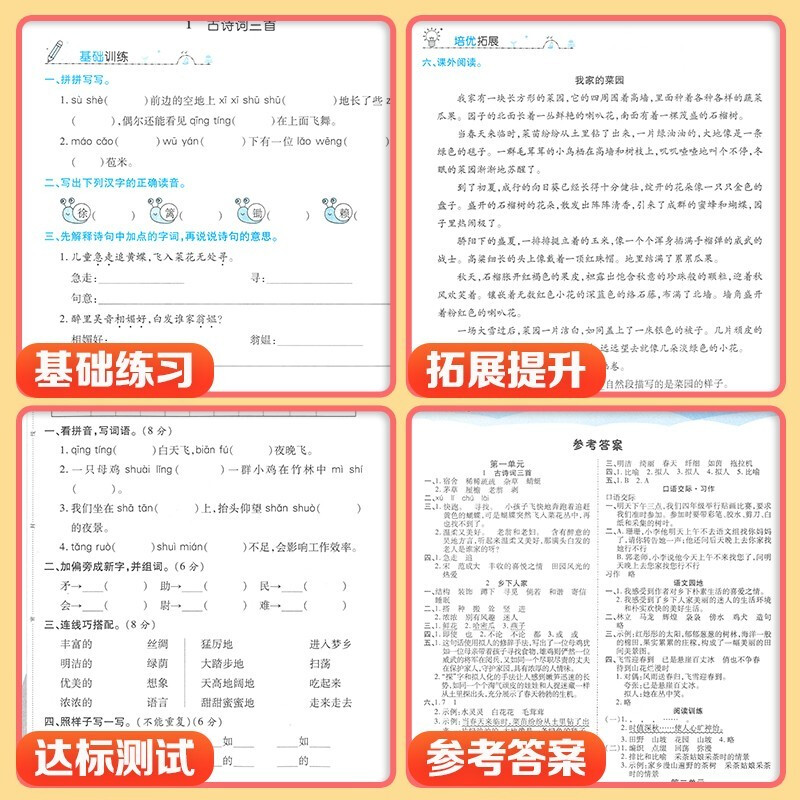 四年级下册数学课时练答案