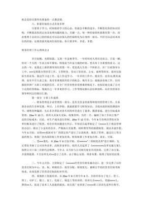 财务经理心得体会