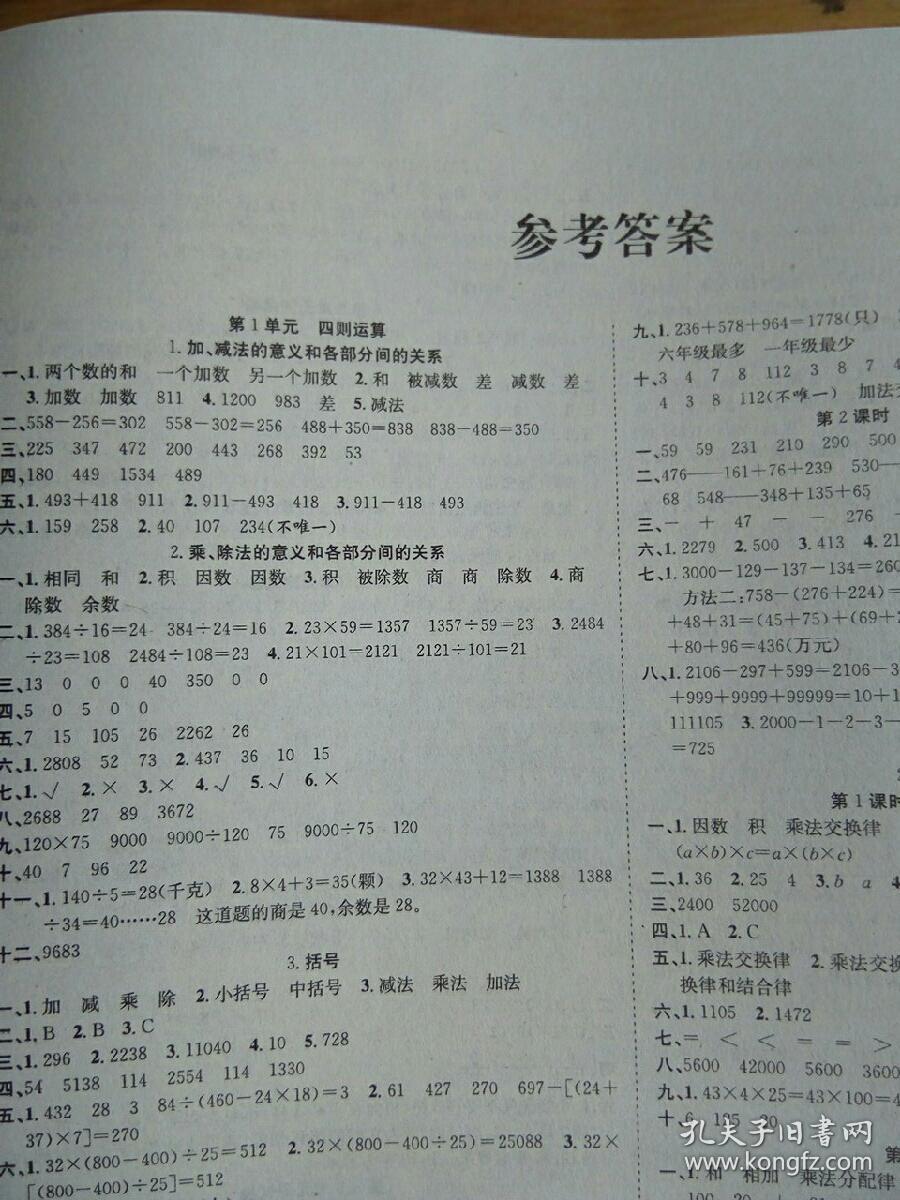 四年级下册数学课时练答案