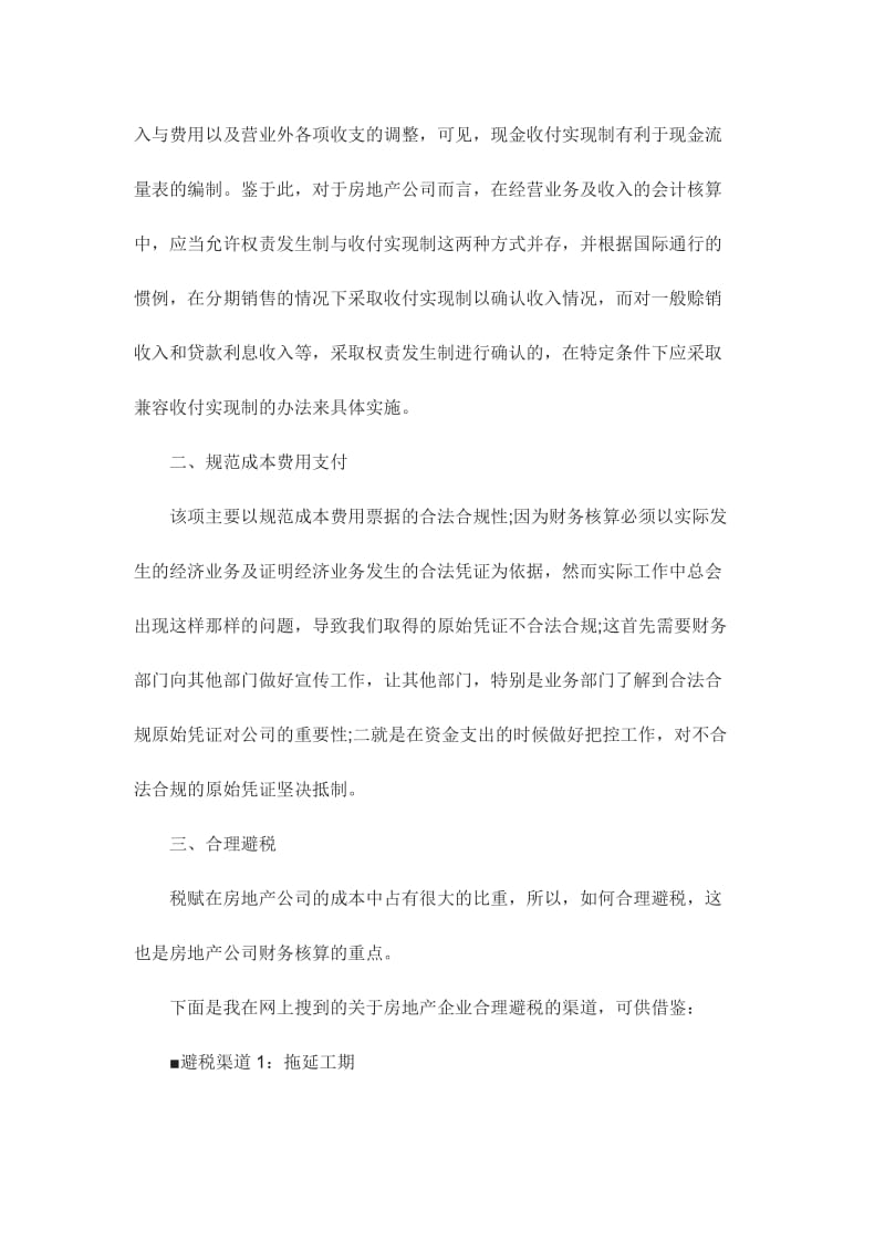 财务经理心得体会