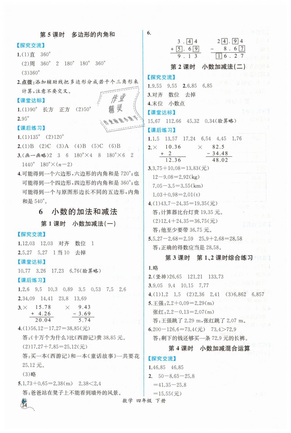 四年级下册数学课时练答案