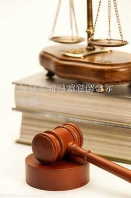 微轻伤双方调解不赔钱